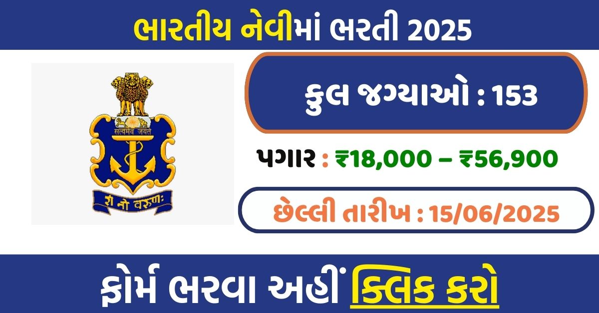 IAF Group C Recruitment 2025